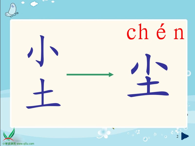 教科版一年级上册识字五课件1.PPT_第2页