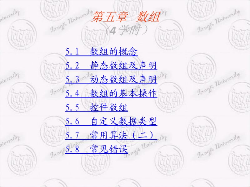 第五章数组4学时.ppt_第1页