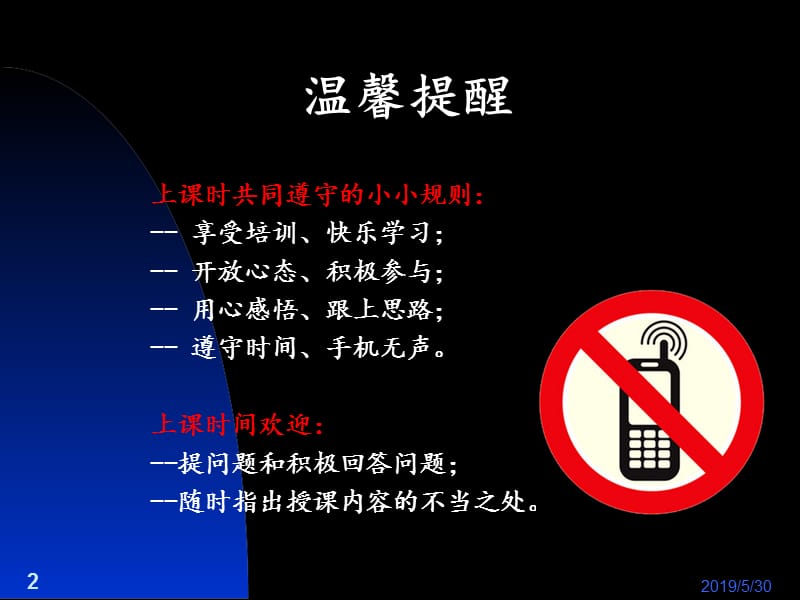 安全生产标准化培训最适用ppt课件.ppt_第2页