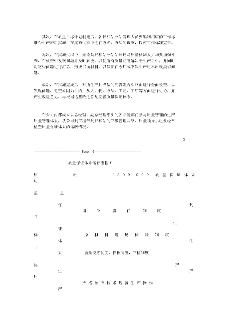 沥青拌和站质量保证体系完整版1.doc_第2页