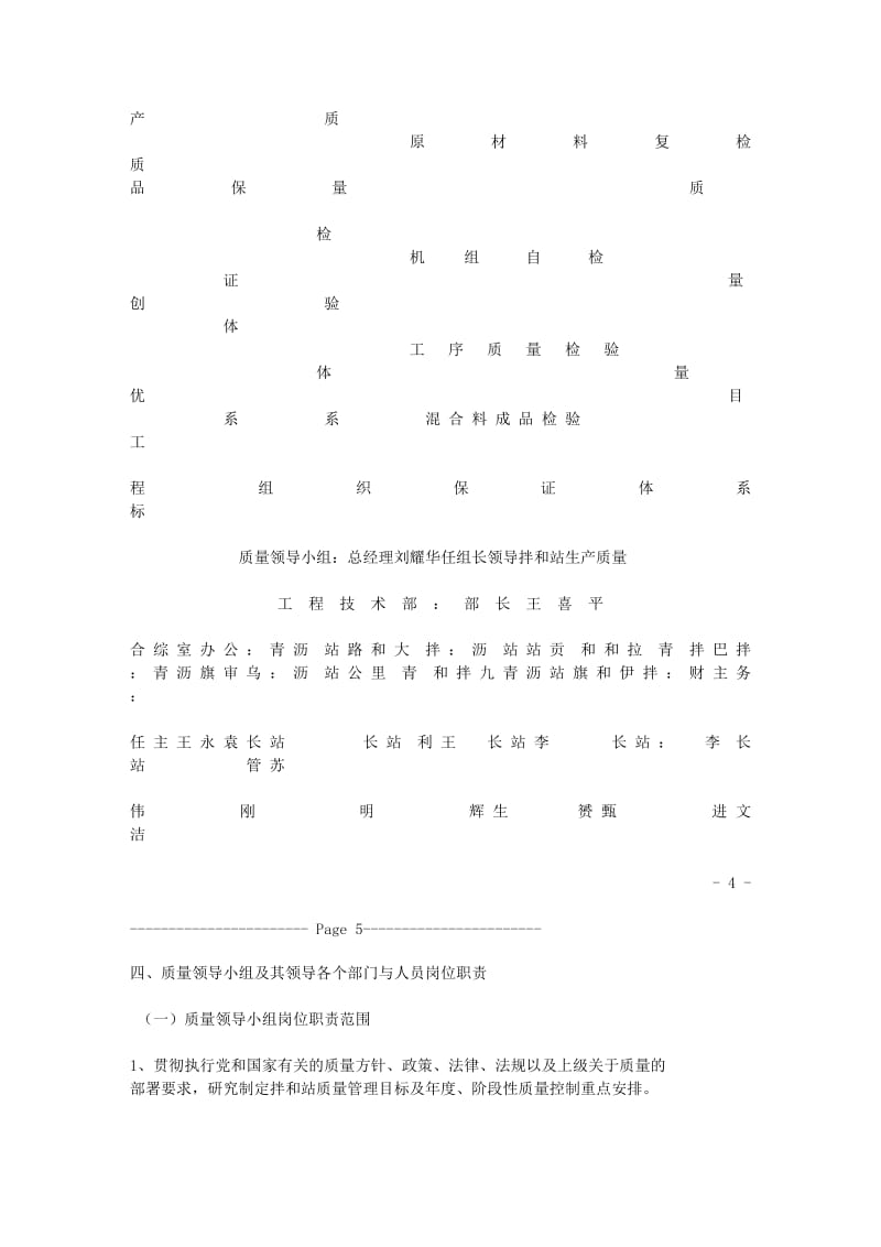 沥青拌和站质量保证体系完整版1.doc_第3页