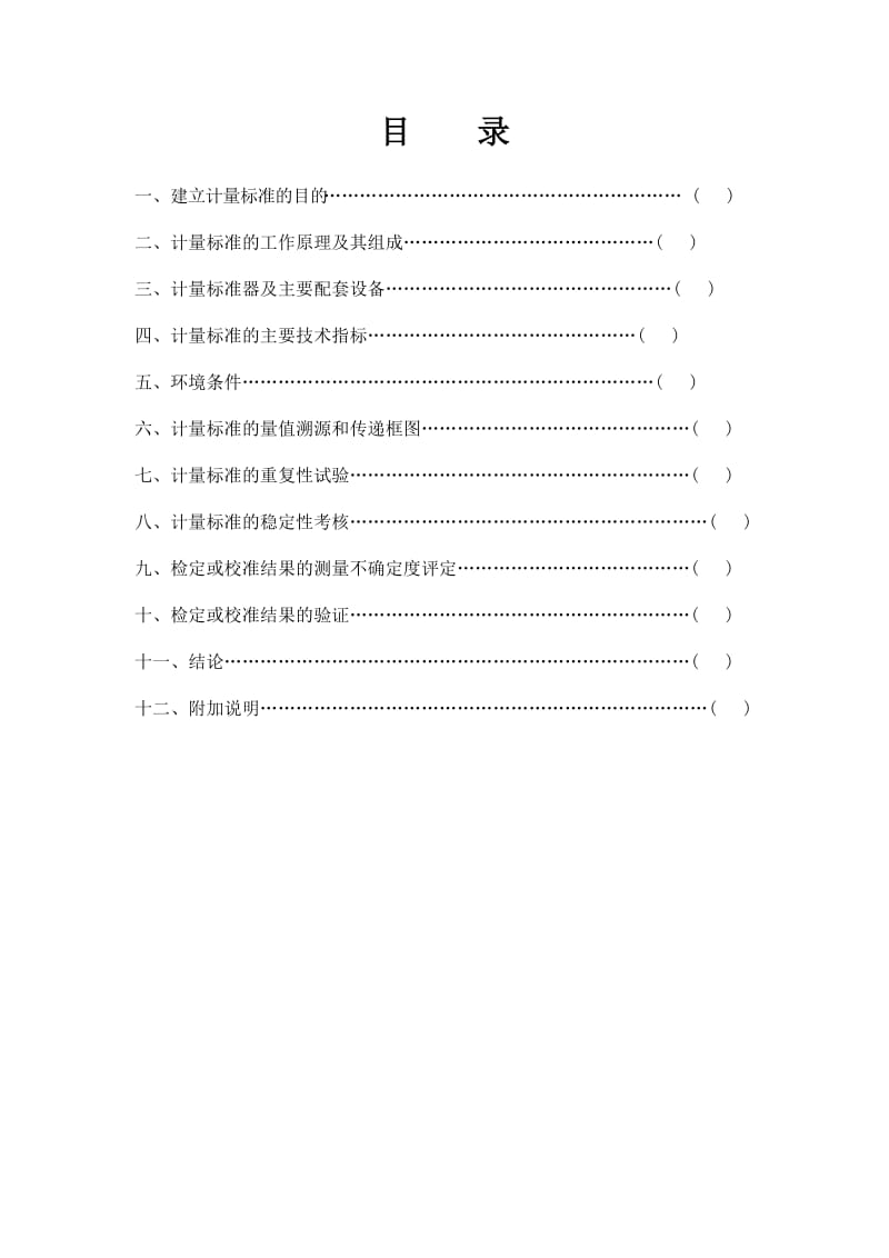 轨距尺技术报告.doc_第2页