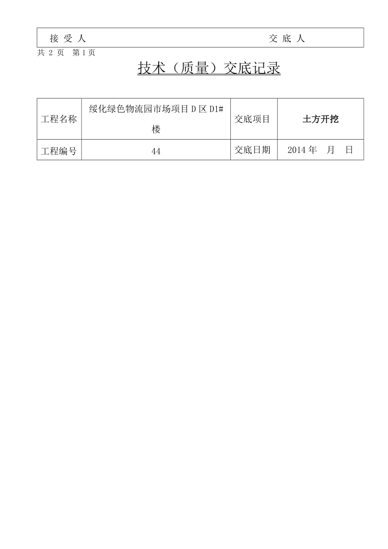 独立基础技术交底.doc_第2页