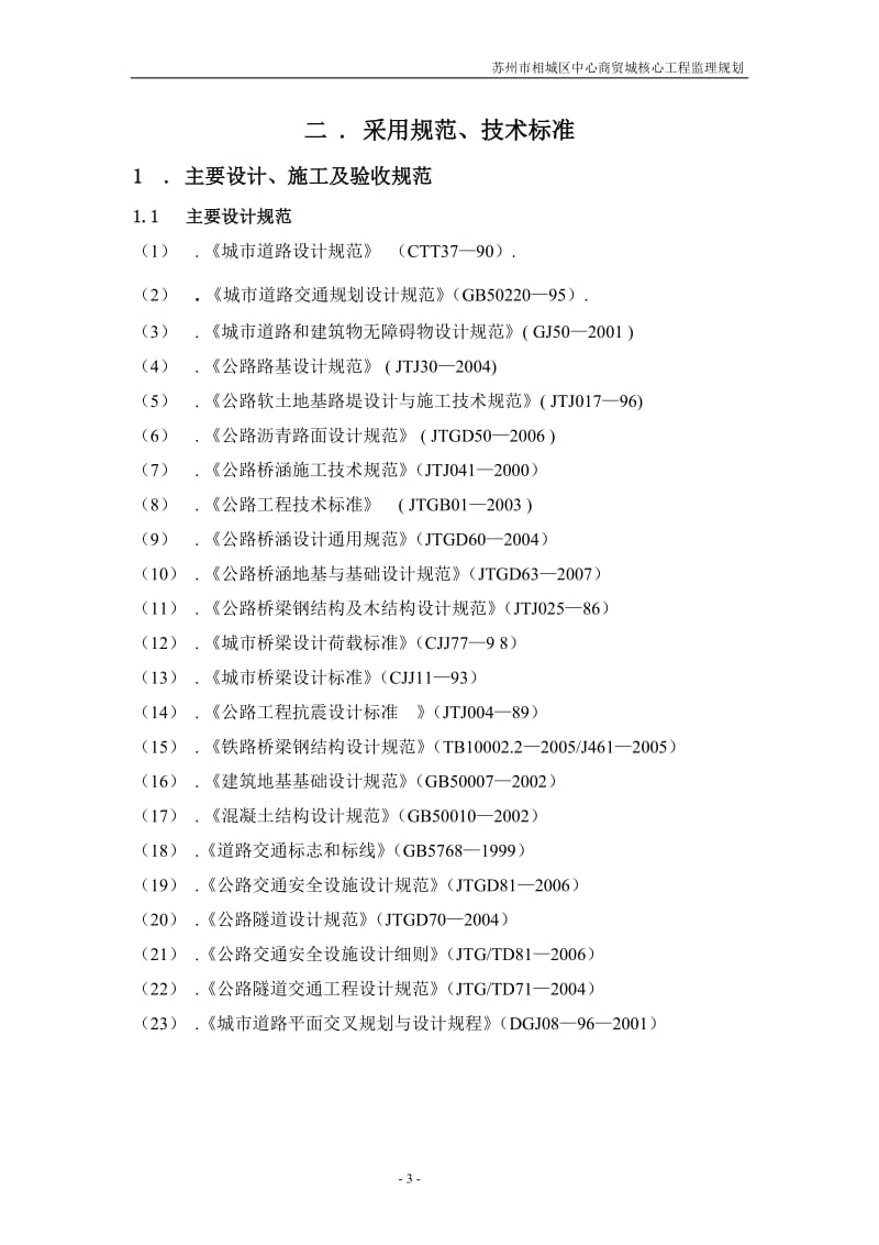 定《监理规范修改5》.doc_第3页