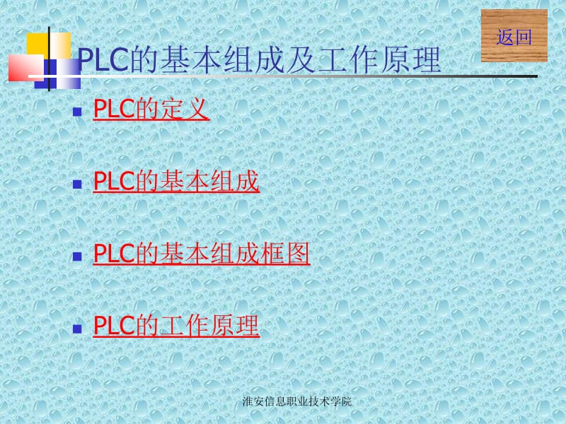 九章节可编程序控制器.ppt_第2页