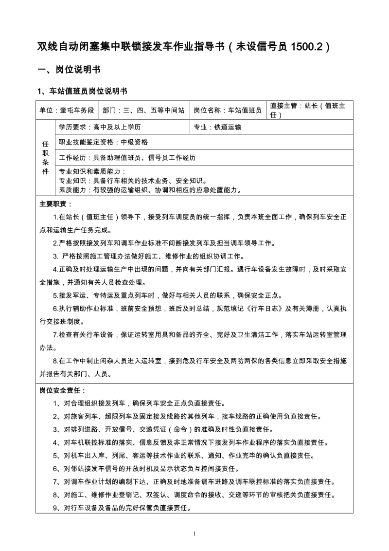 接发车作业指导书.doc_第1页