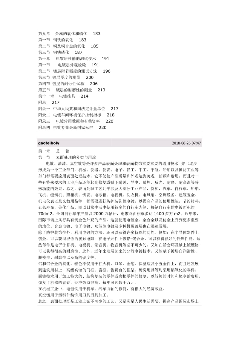 表面处理技术资料.doc_第2页