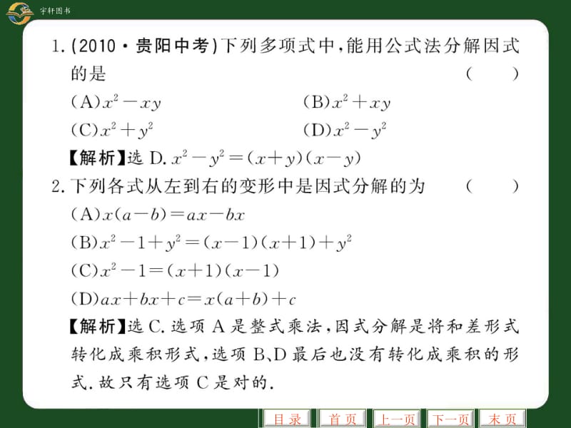 第3讲因式分解徐斌ppt课件.ppt_第2页