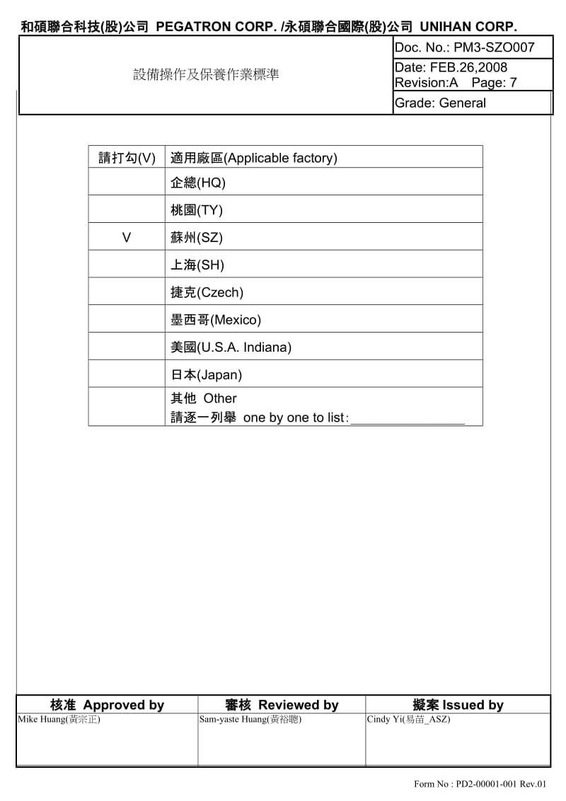 设备操义作及保养作业标准.doc_第1页