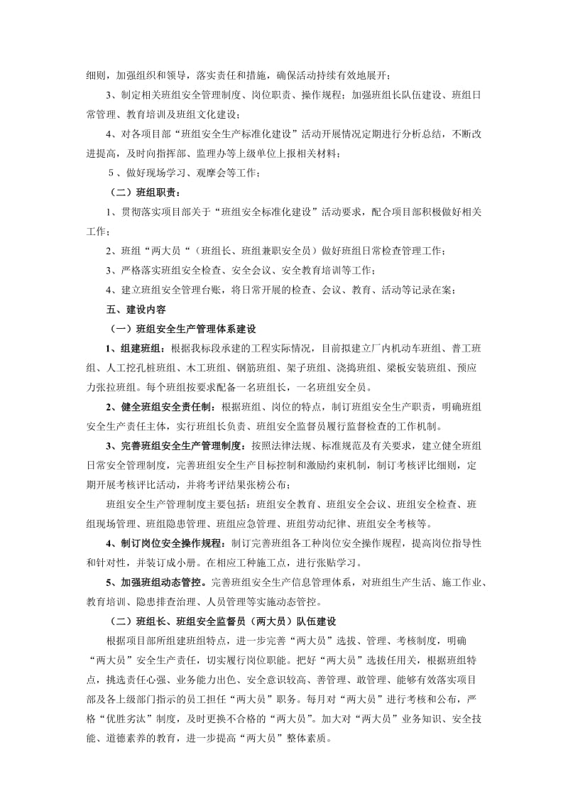 班组安全标准化建设活动实施方案-.doc_第2页