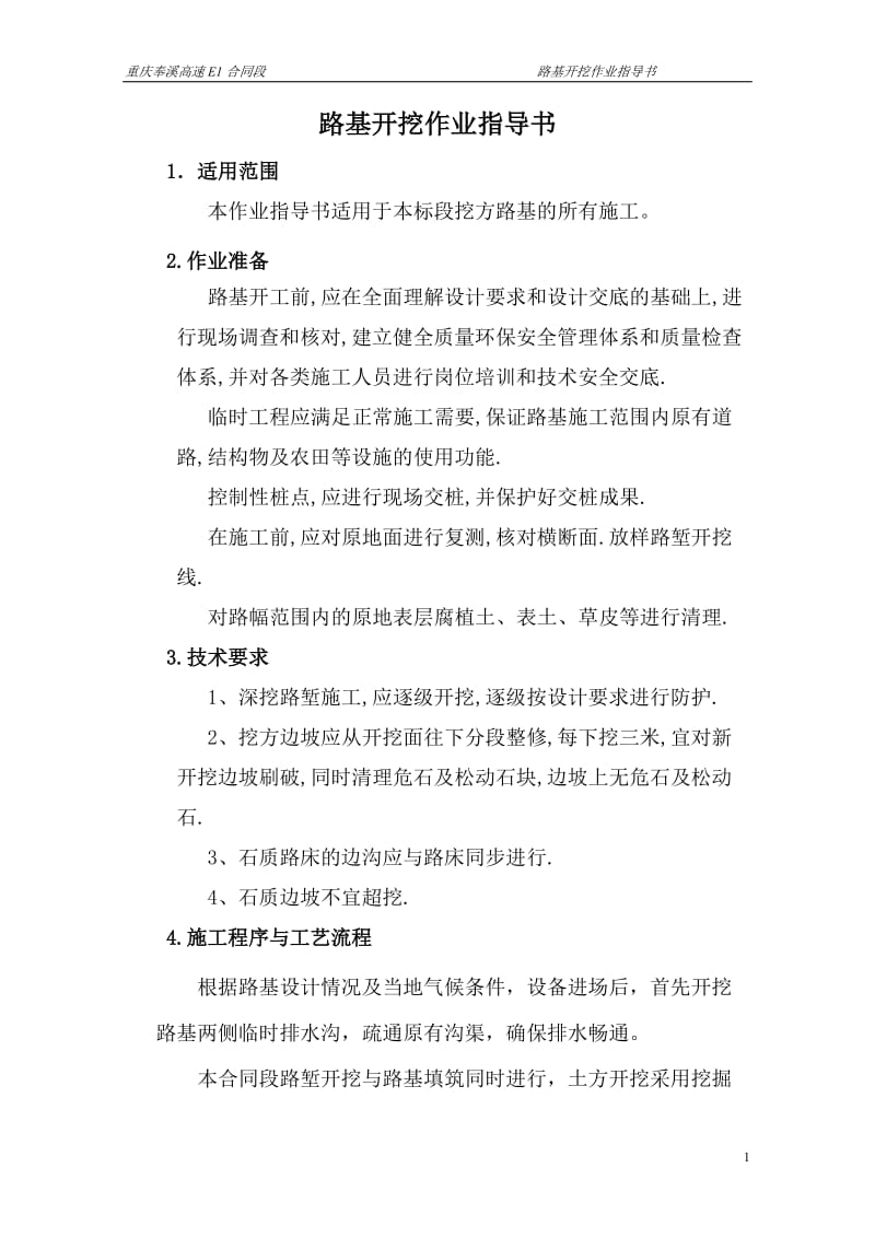 路基挖方作上业指导书.doc_第1页