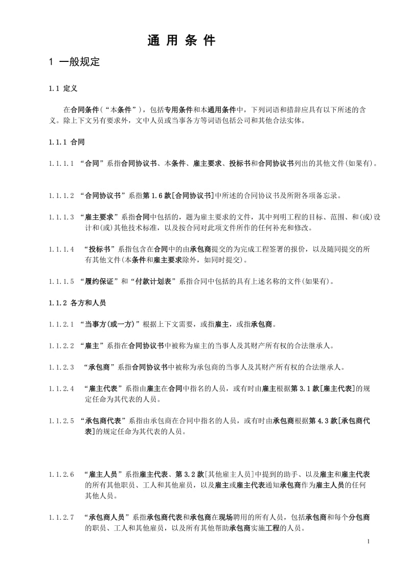 工程造价专业英语课文翻译.doc_第1页