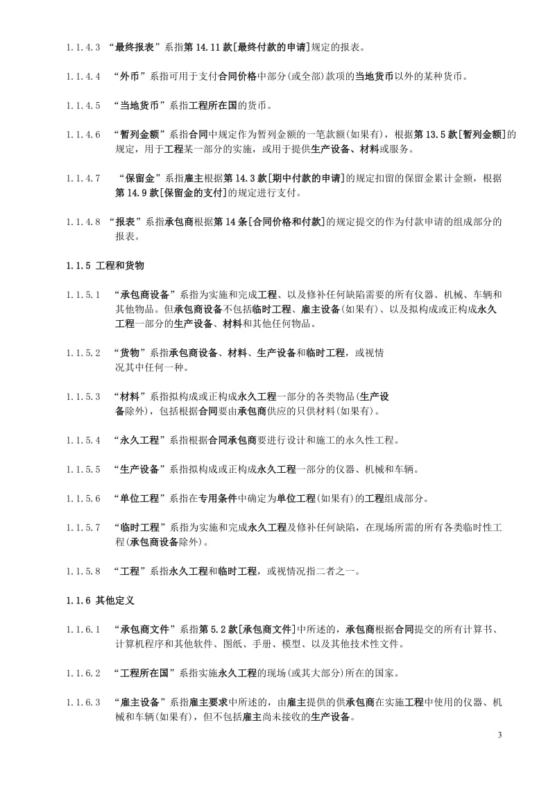 工程造价专业英语课文翻译.doc_第3页