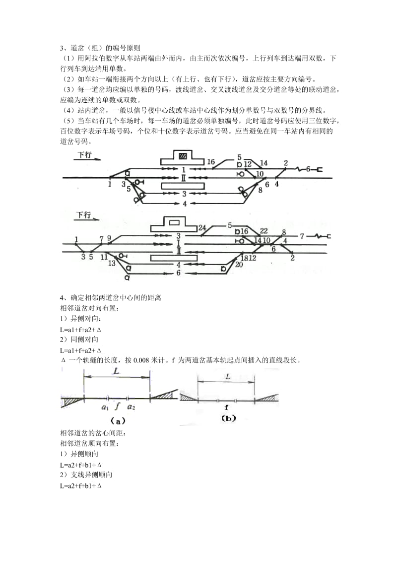 城市轨道交通规划与设计复习要点整合版.doc_第2页