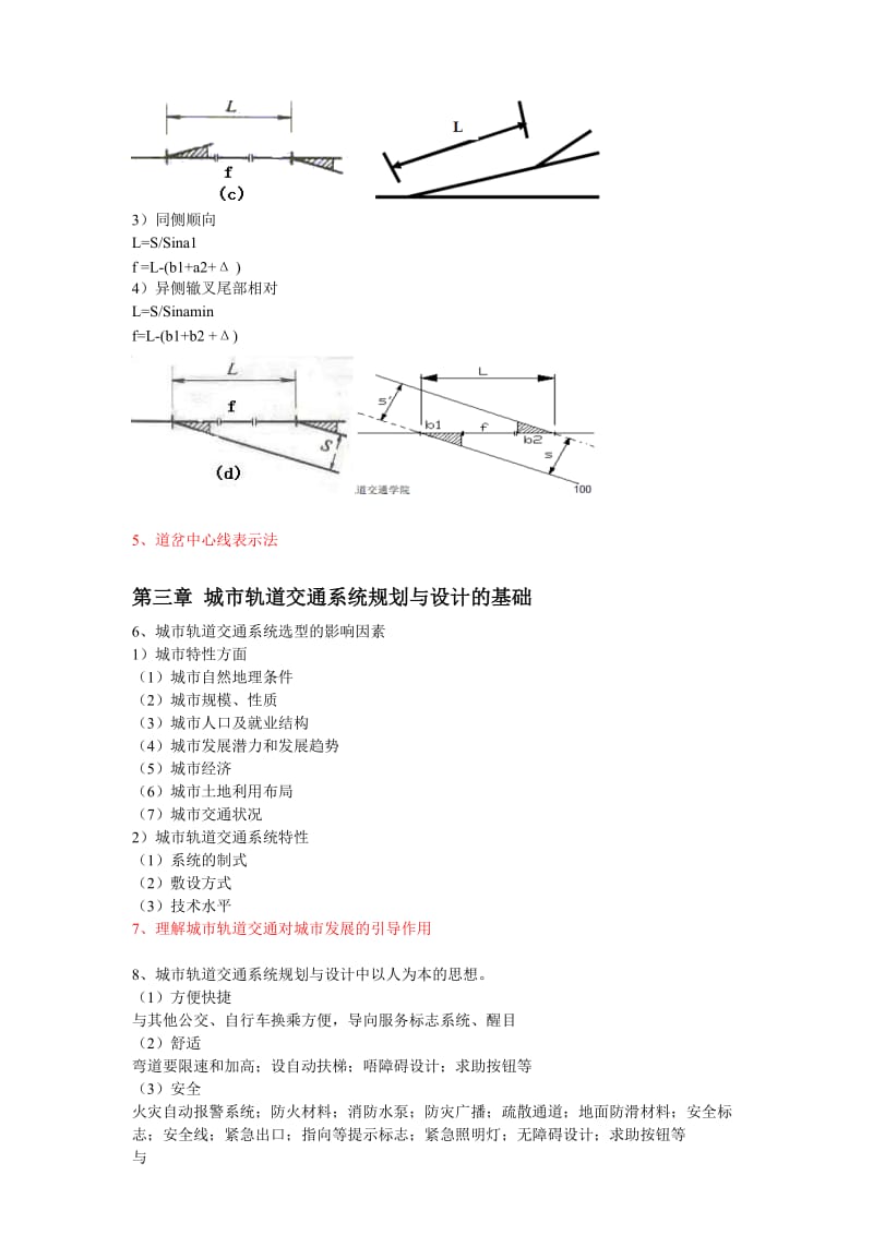 城市轨道交通规划与设计复习要点整合版.doc_第3页