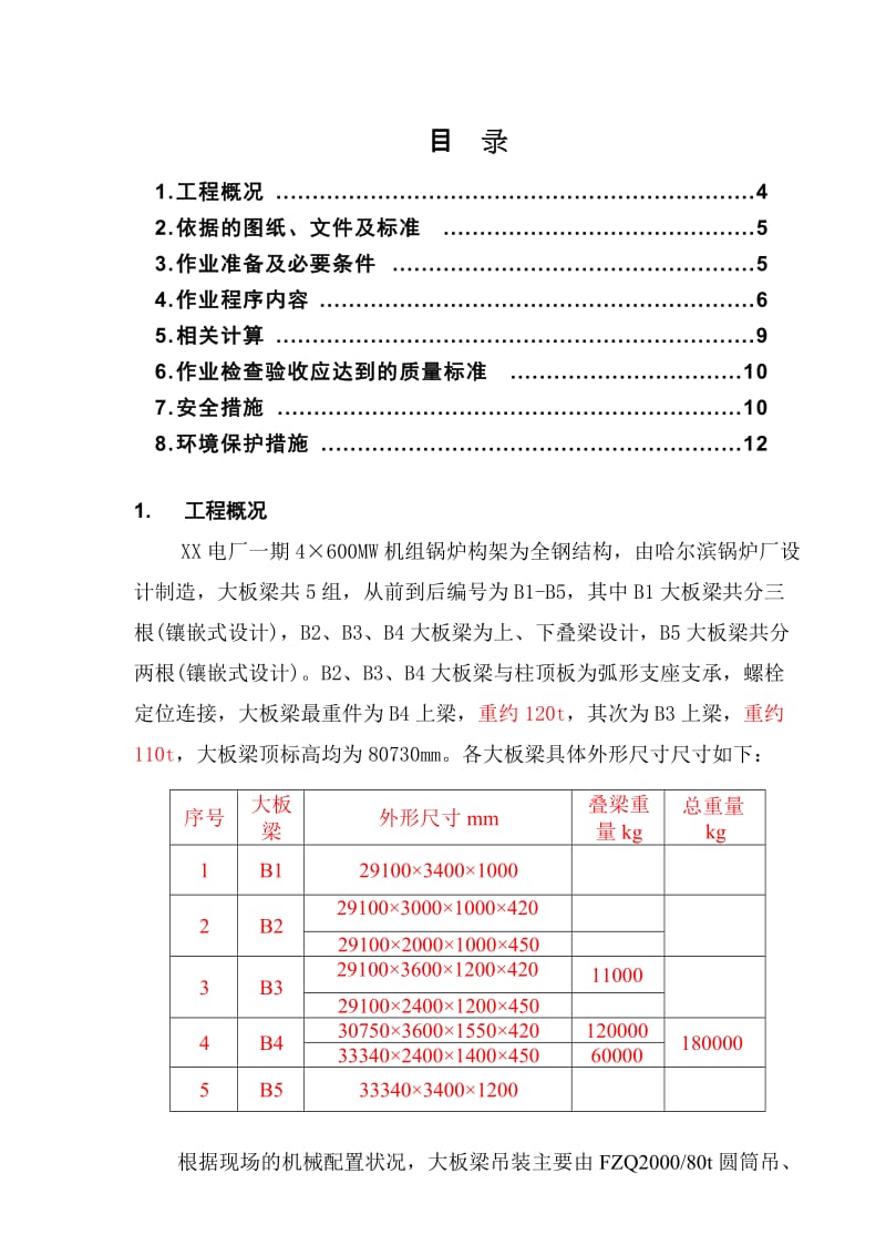 大板梁吊装作业指导书.doc_第2页