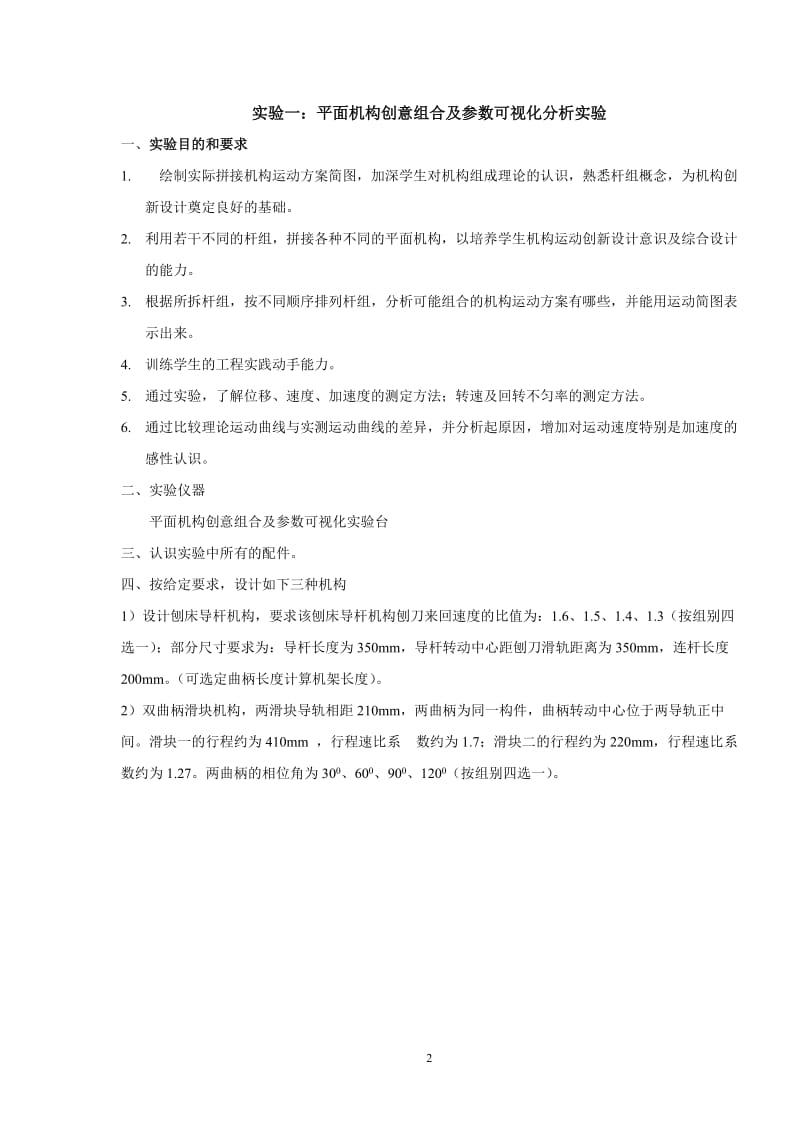 机械设计综合实践实验报告新.doc_第3页