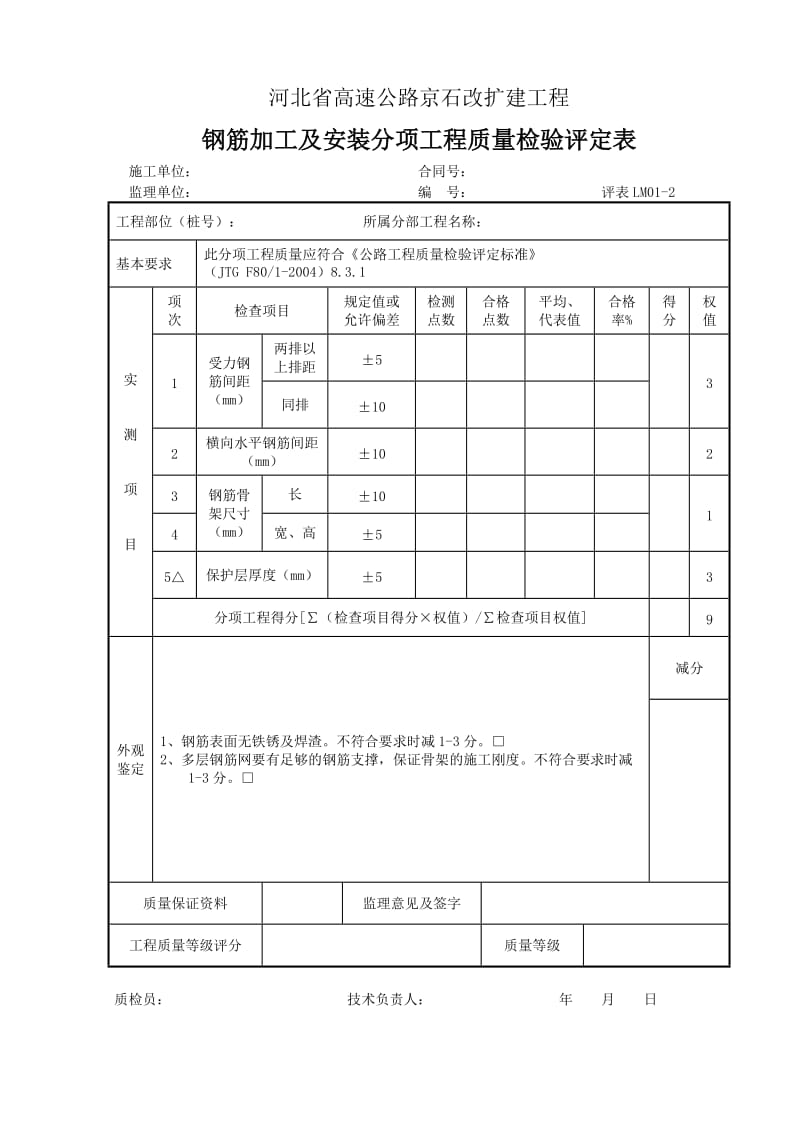 路面评表LM01分-14.doc_第2页