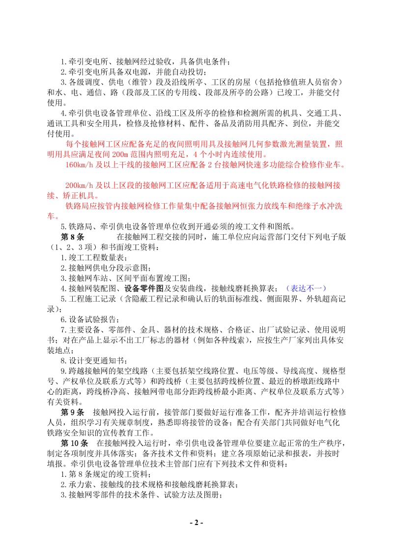 接触网新检规200769号文.doc_第2页