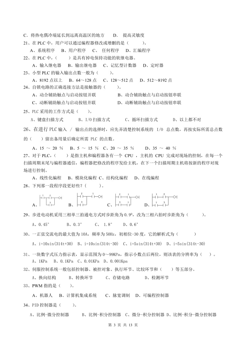 机电一体化高级课程考试样卷.doc_第3页