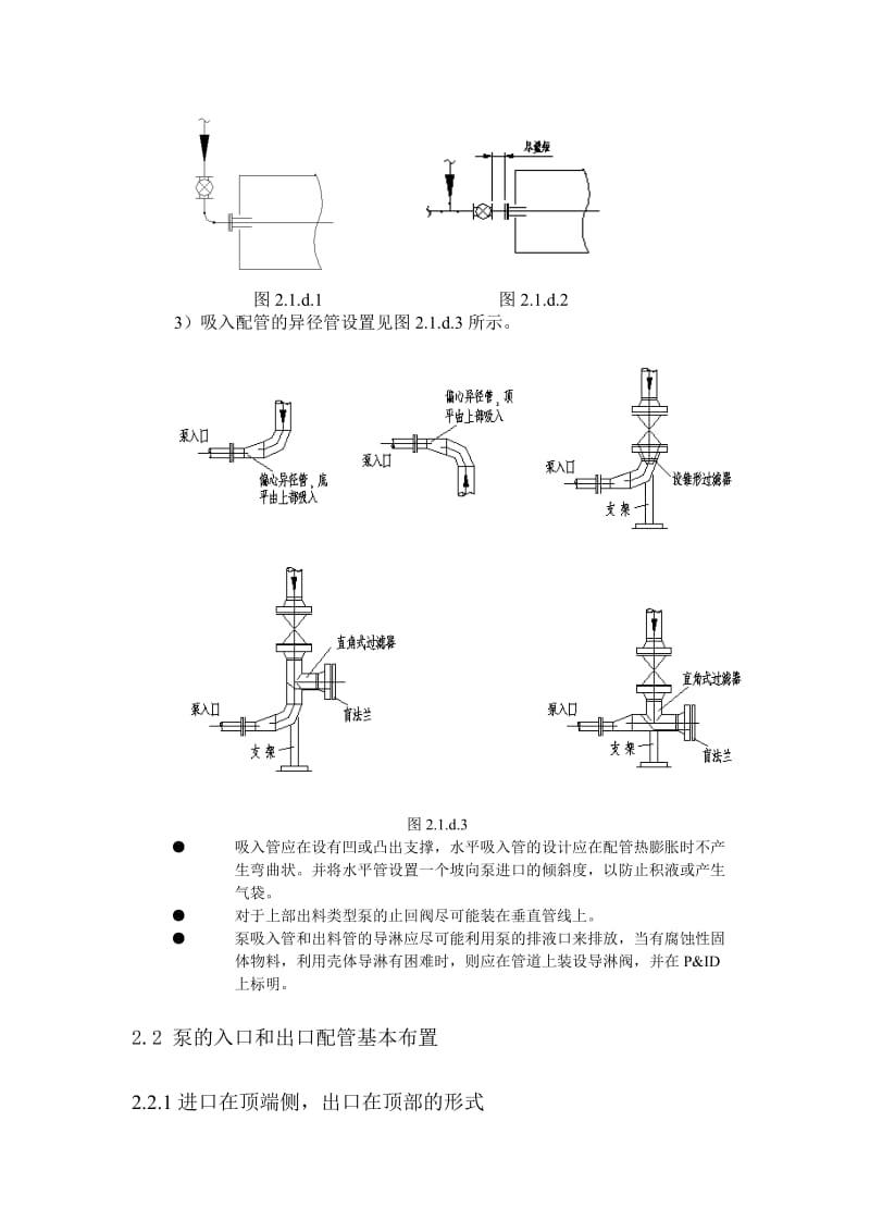 泵的配管0531.doc_第2页