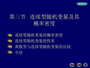 概率23ppt课件.ppt