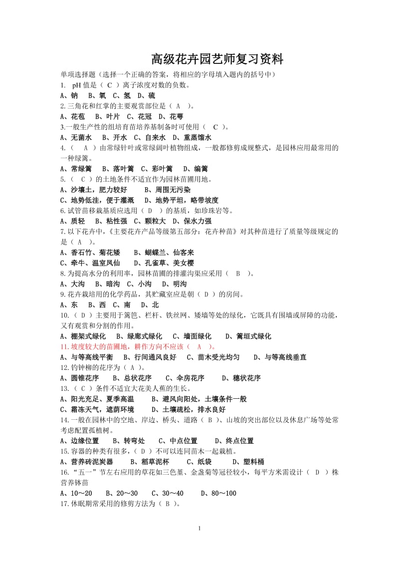 花卉园艺师高级复习资料2012239题1212.doc_第1页