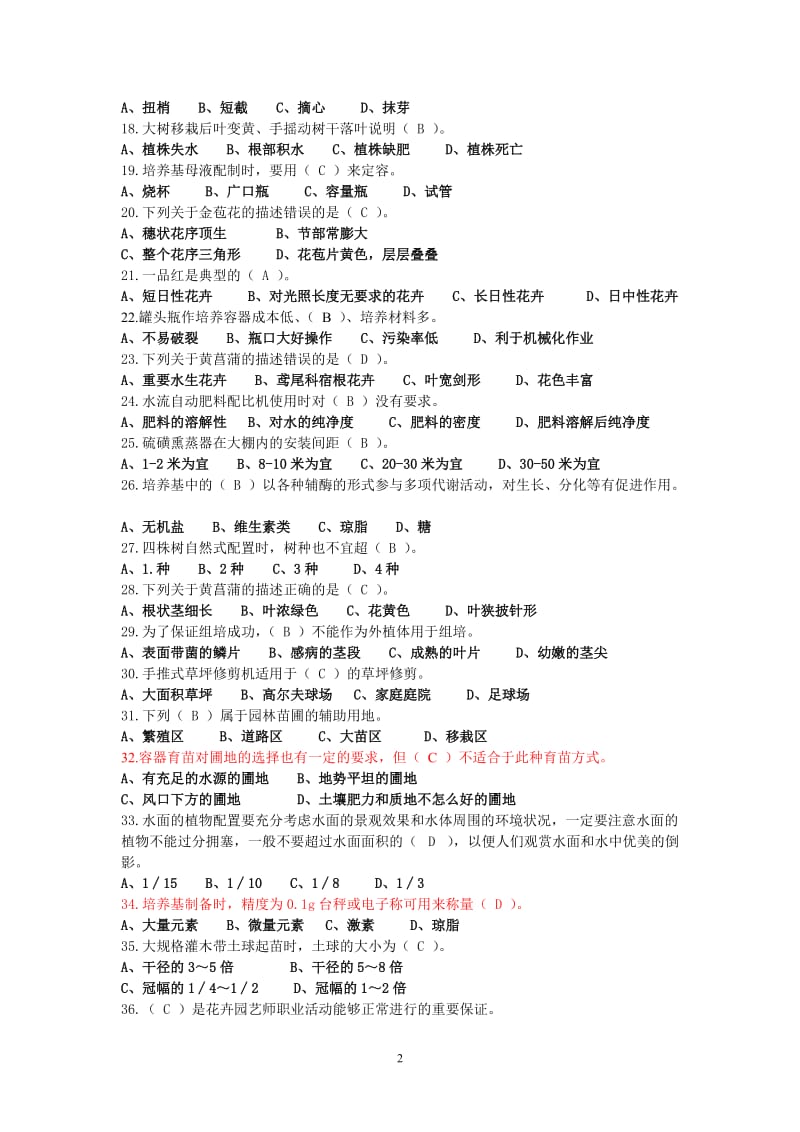 花卉园艺师高级复习资料2012239题1212.doc_第2页