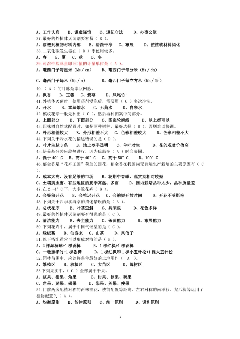 花卉园艺师高级复习资料2012239题1212.doc_第3页