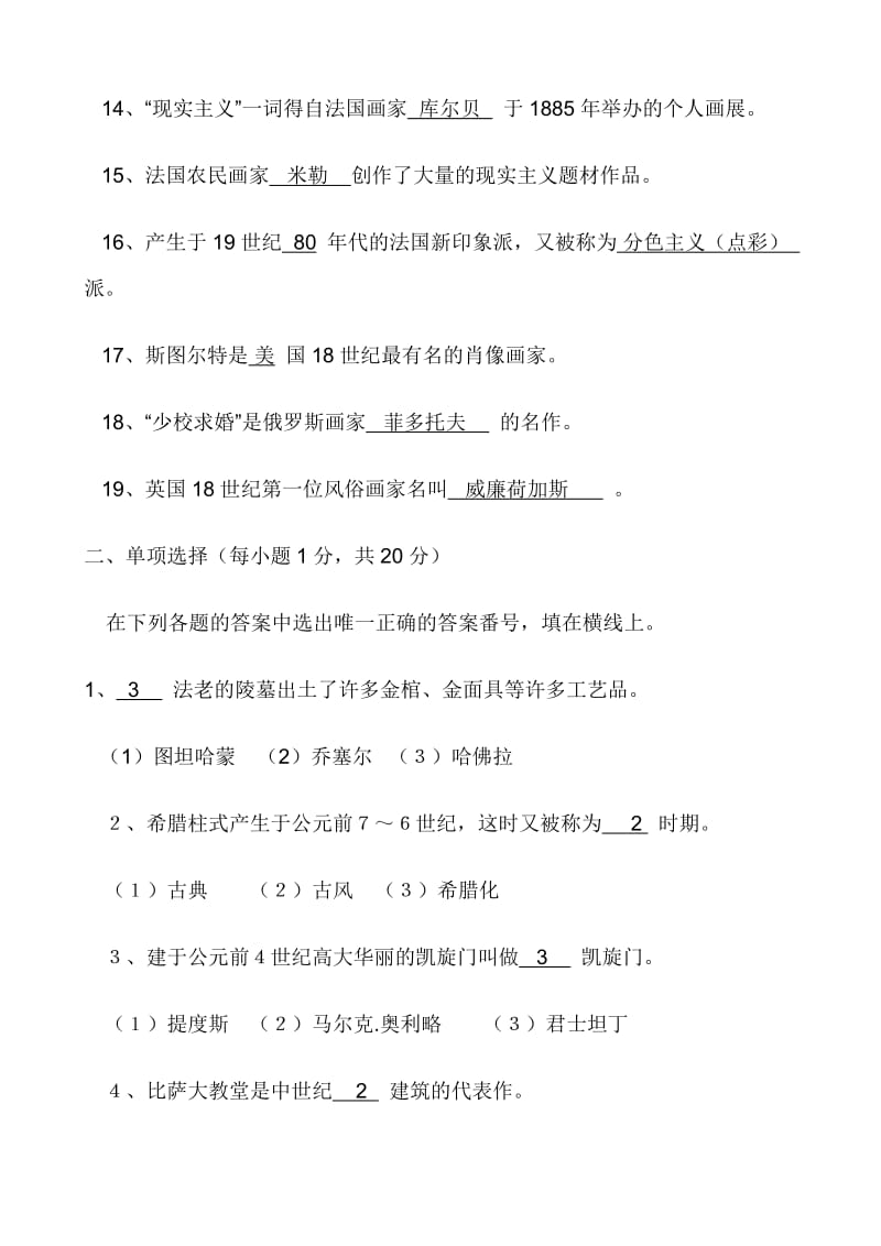 美术史复习考研1.doc_第2页