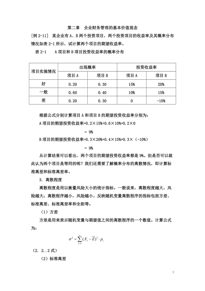 计算题汇总到·部分.doc_第1页