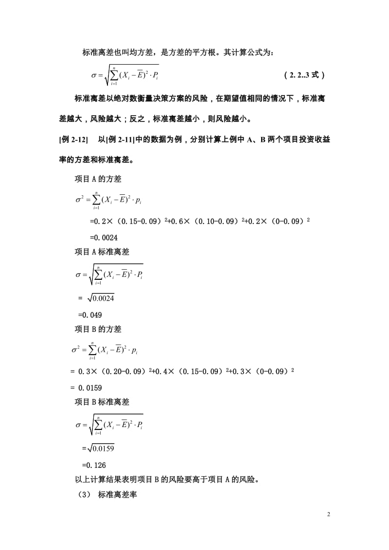 计算题汇总到·部分.doc_第2页