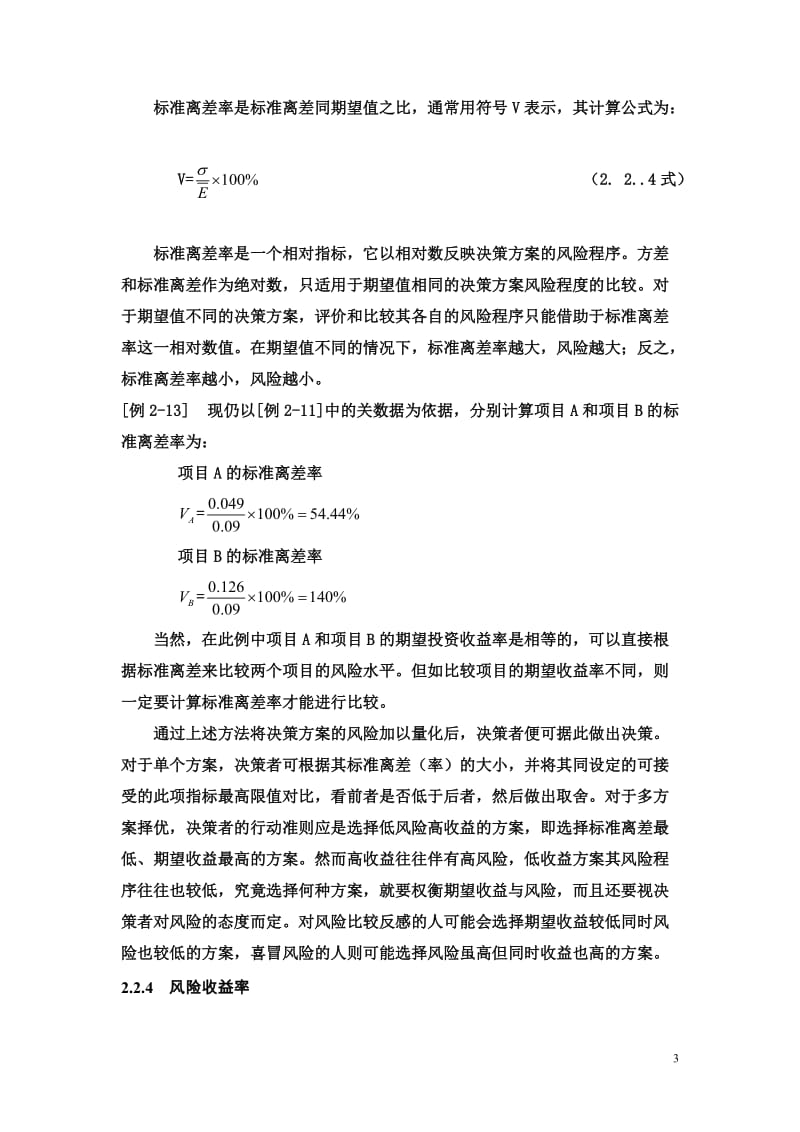 计算题汇总到·部分.doc_第3页