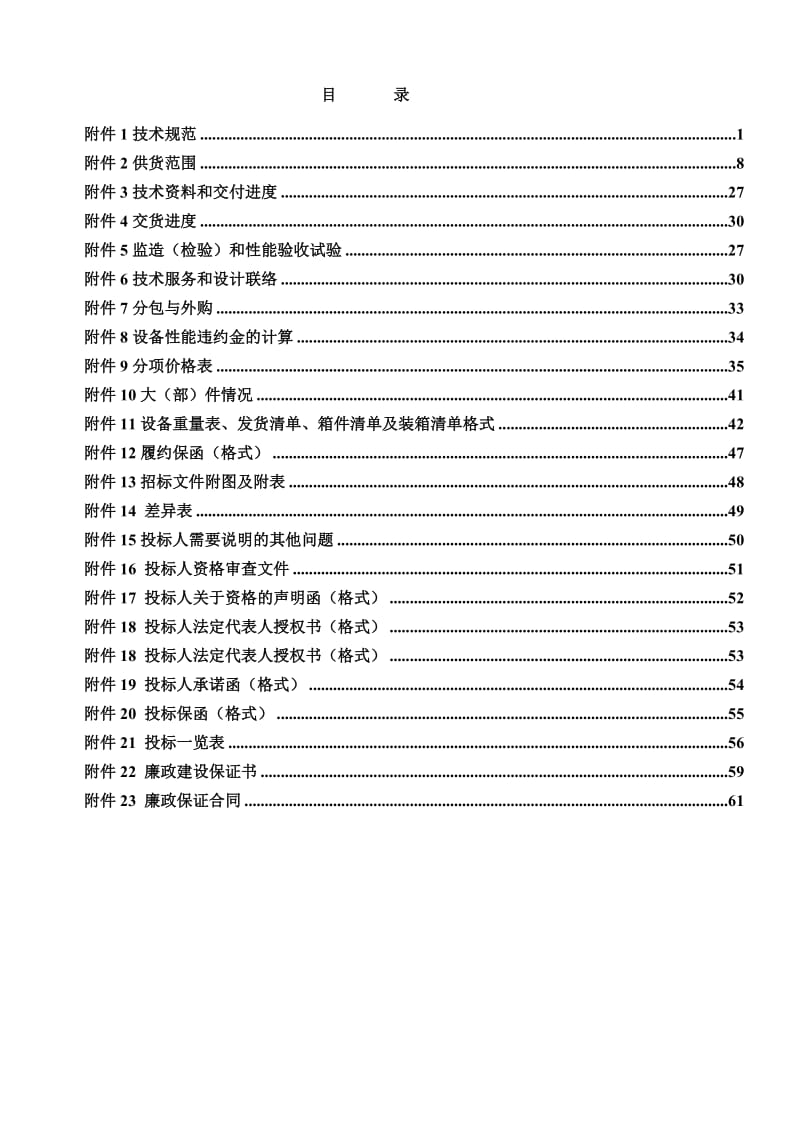 焙烧炉技术参数.doc_第3页