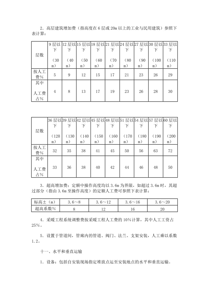 安装第八册说明.doc_第3页