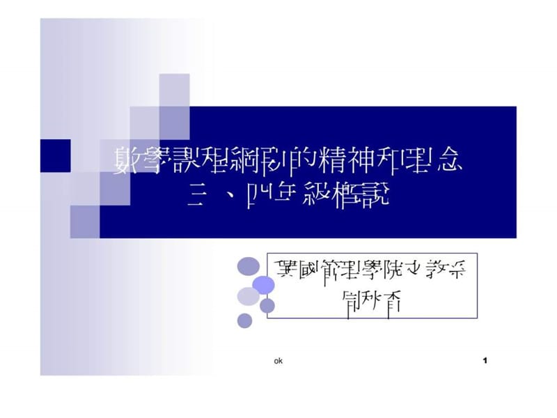 小学课件《数学课程纲要的精神和理念》.ppt_第1页