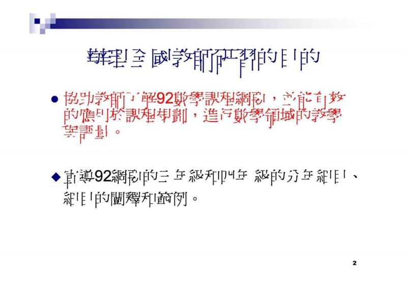 小学课件《数学课程纲要的精神和理念》.ppt_第2页