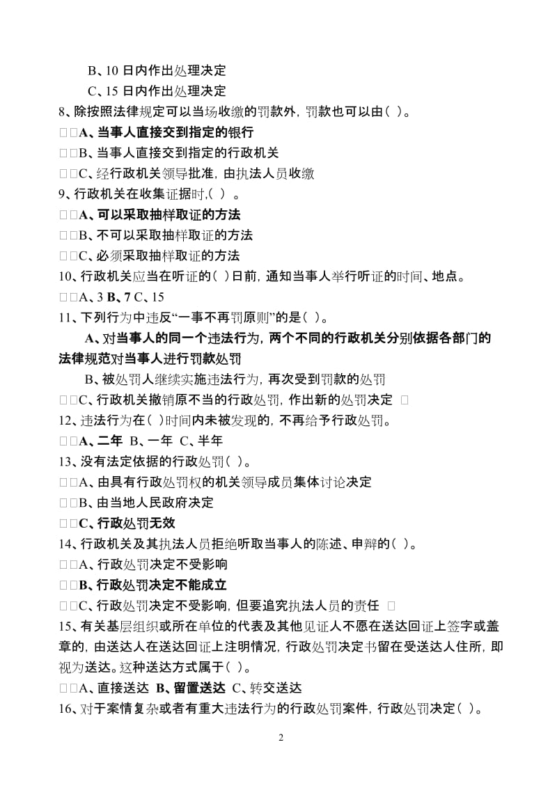 煤矿安全监察员执法考试试题.doc_第2页