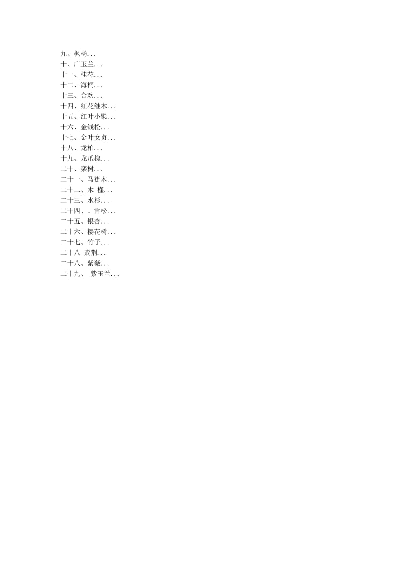 绿化苗木养护种植手册.doc_第2页