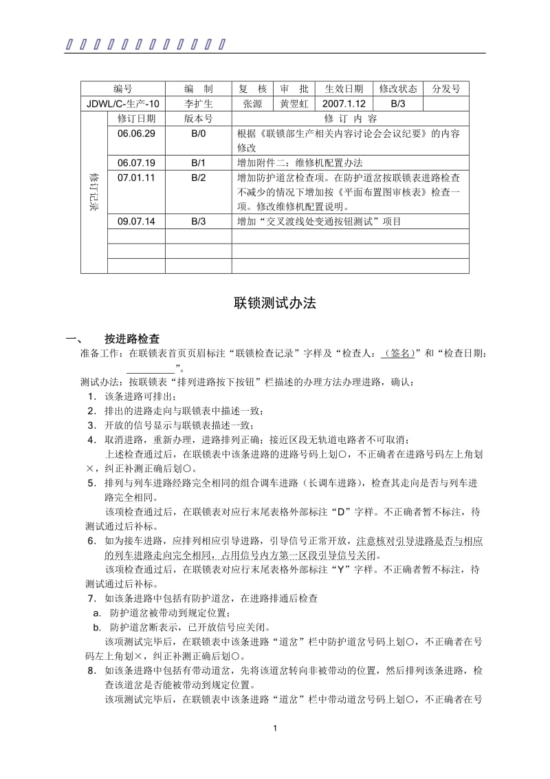 联锁测试办法B3.doc_第1页