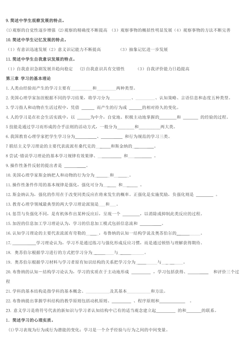 教育心理学填空题简答题汇总-自己梳理的很有帮助.doc_第3页