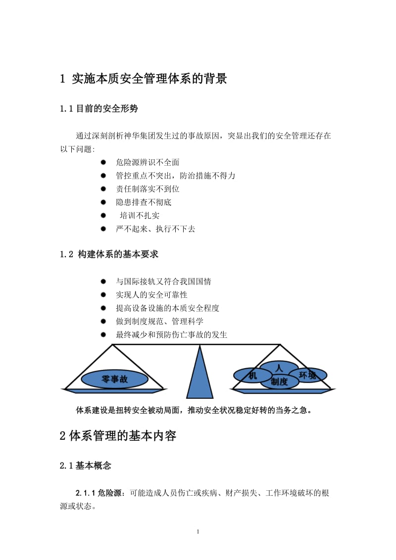 本质安全管理体系学习手册.doc_第2页