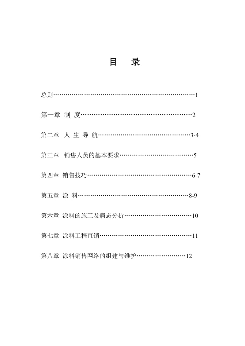 新进员工培训手册.doc_第2页