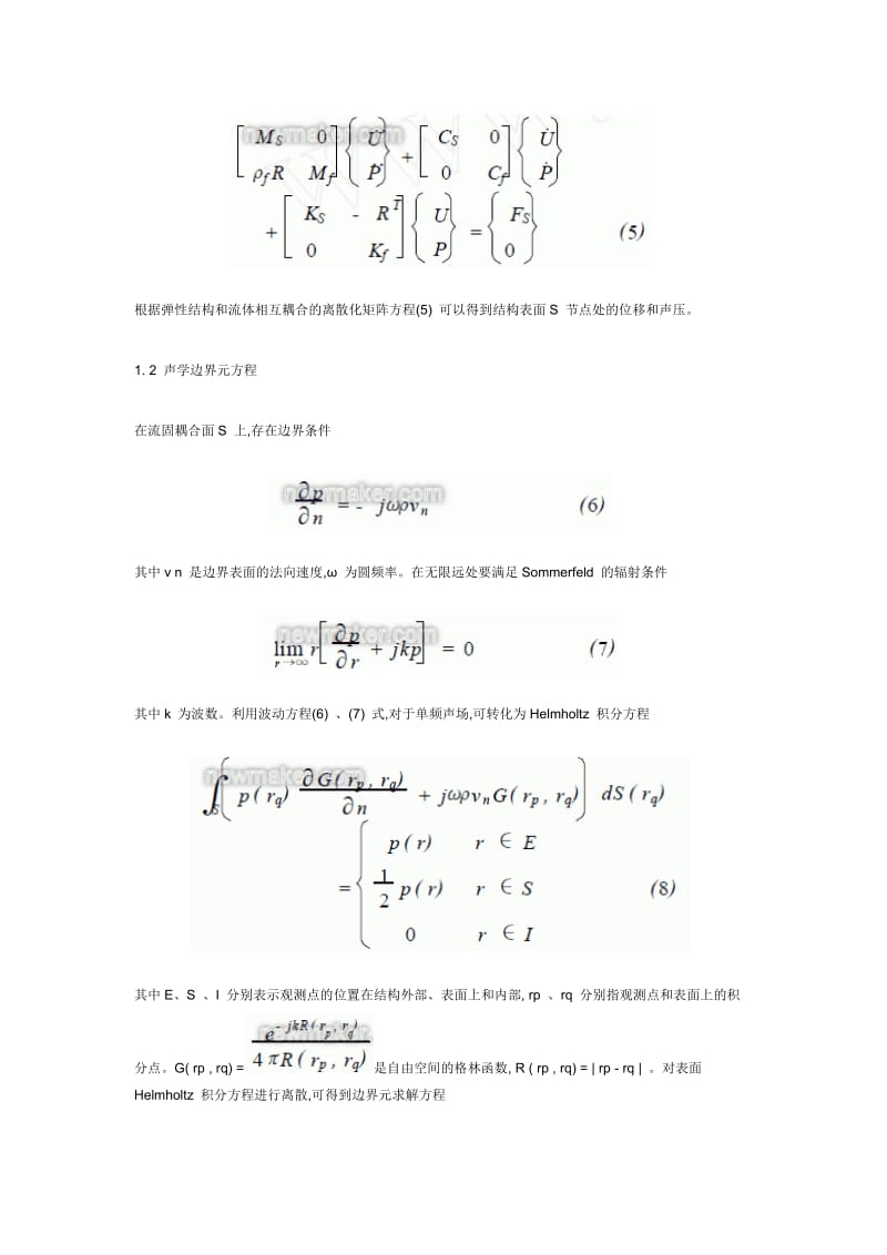 车内噪声预测与面板声学贡献度分析.doc_第3页