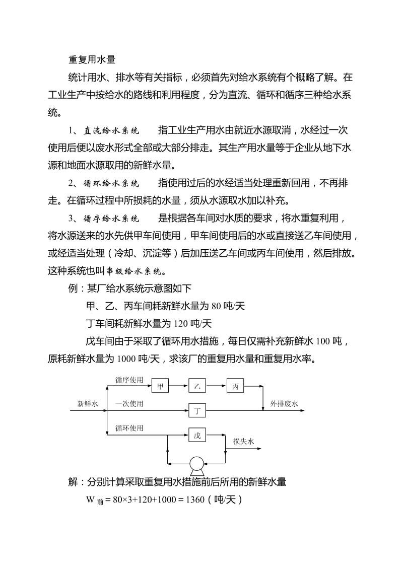 环统认可的计算方法.doc_第3页