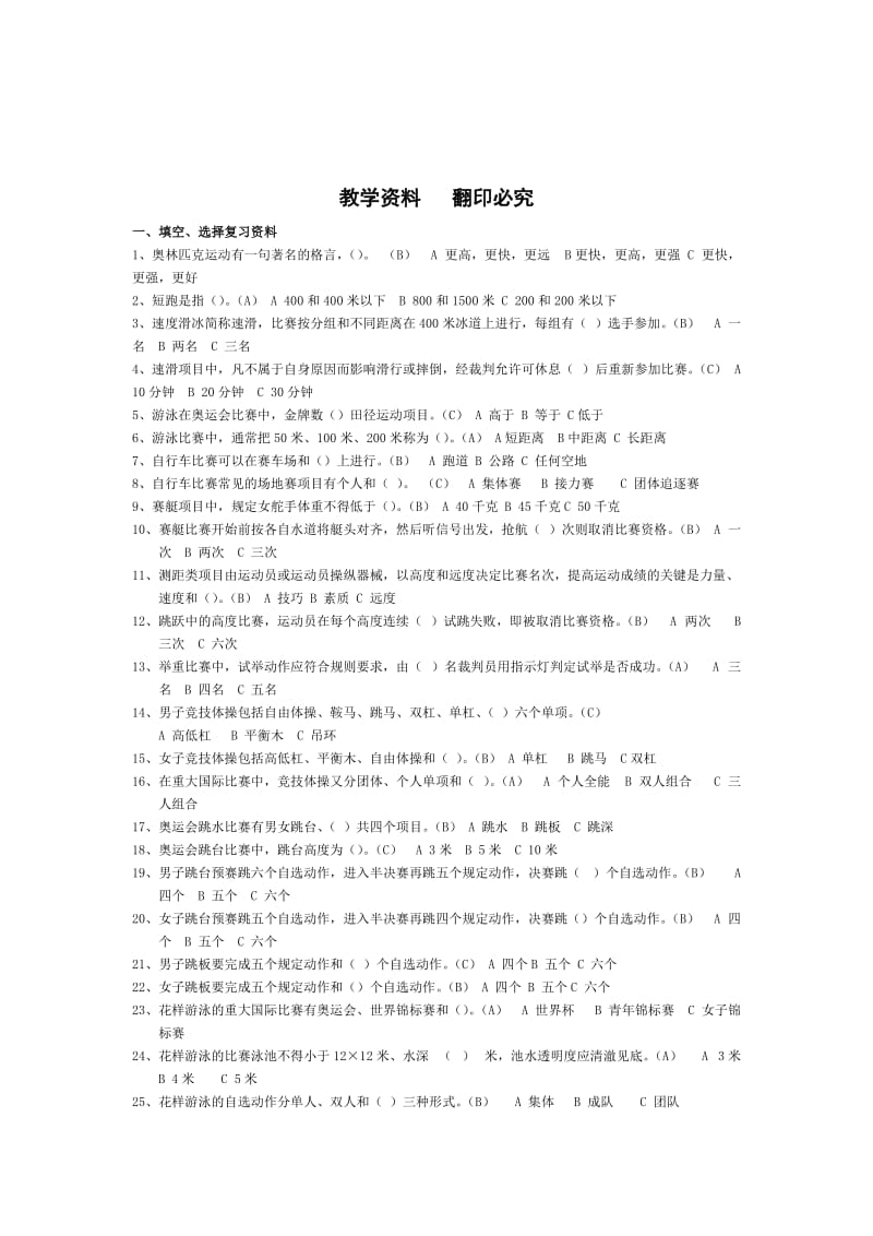 文山学院体育欣赏复习资料.doc_第2页