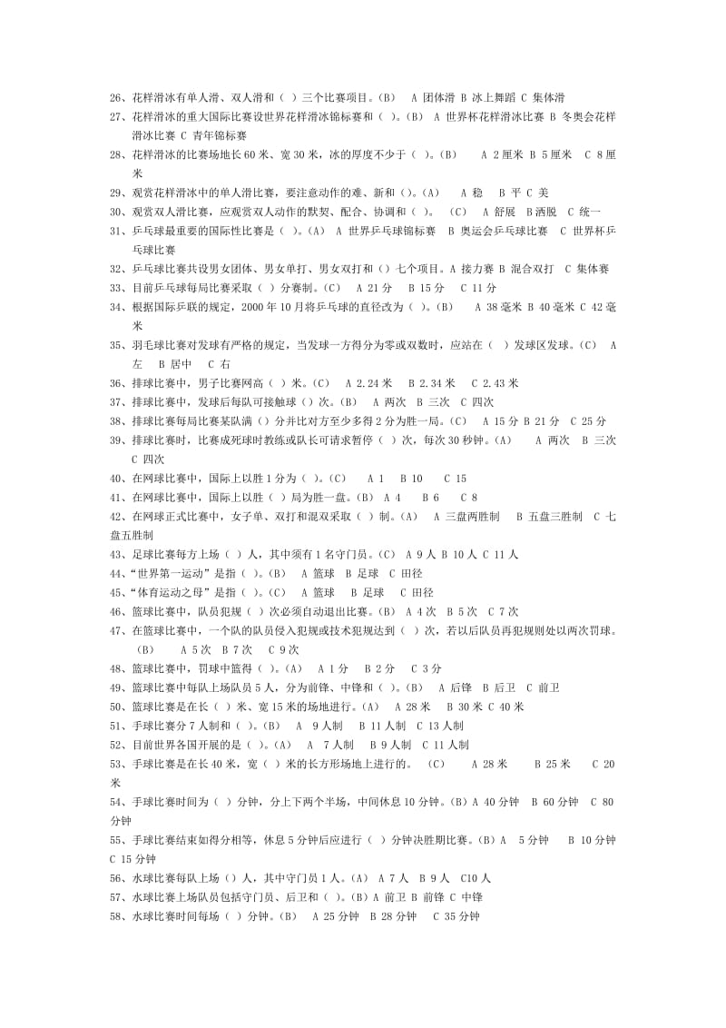 文山学院体育欣赏复习资料.doc_第3页