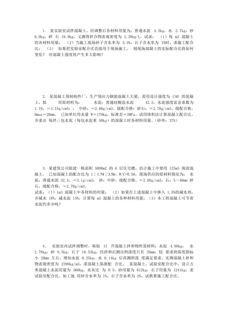 浙江省建筑工程材料见证取样检测计算题合集.doc_第1页