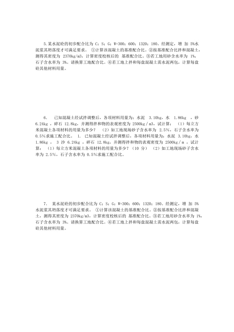 浙江省建筑工程材料见证取样检测计算题合集.doc_第2页