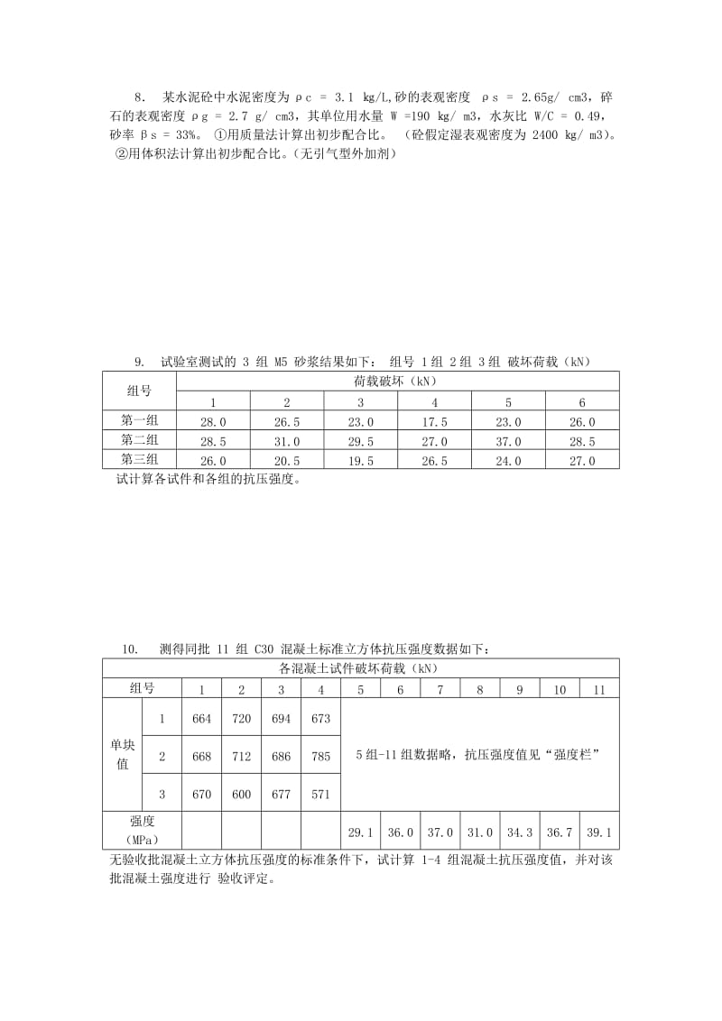 浙江省建筑工程材料见证取样检测计算题合集.doc_第3页